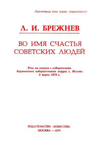Обложка Во имя счастья советских людей
