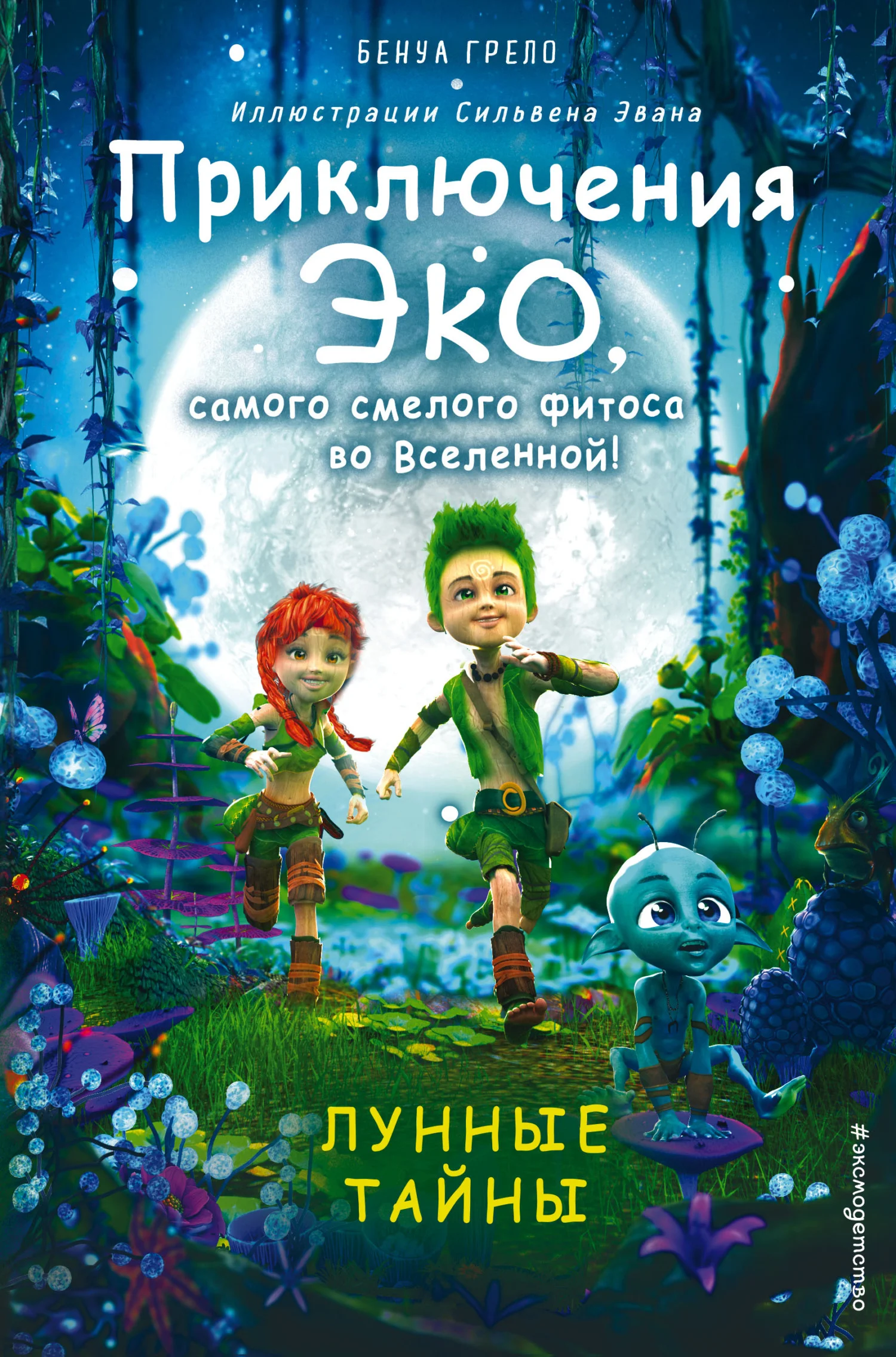 Обложка Лунные тайны