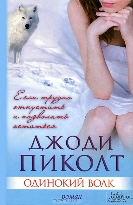 Обложка Одинокий волк