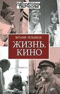 Обложка Жизнь. Кино