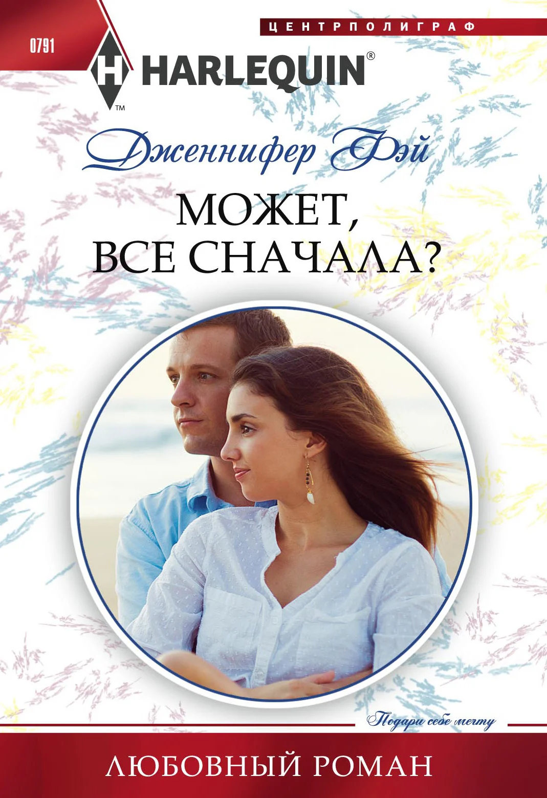 Обложка Может все сначала?