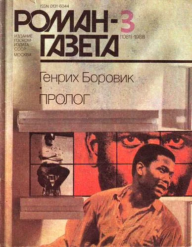 Обложка Пролог (Окончание)