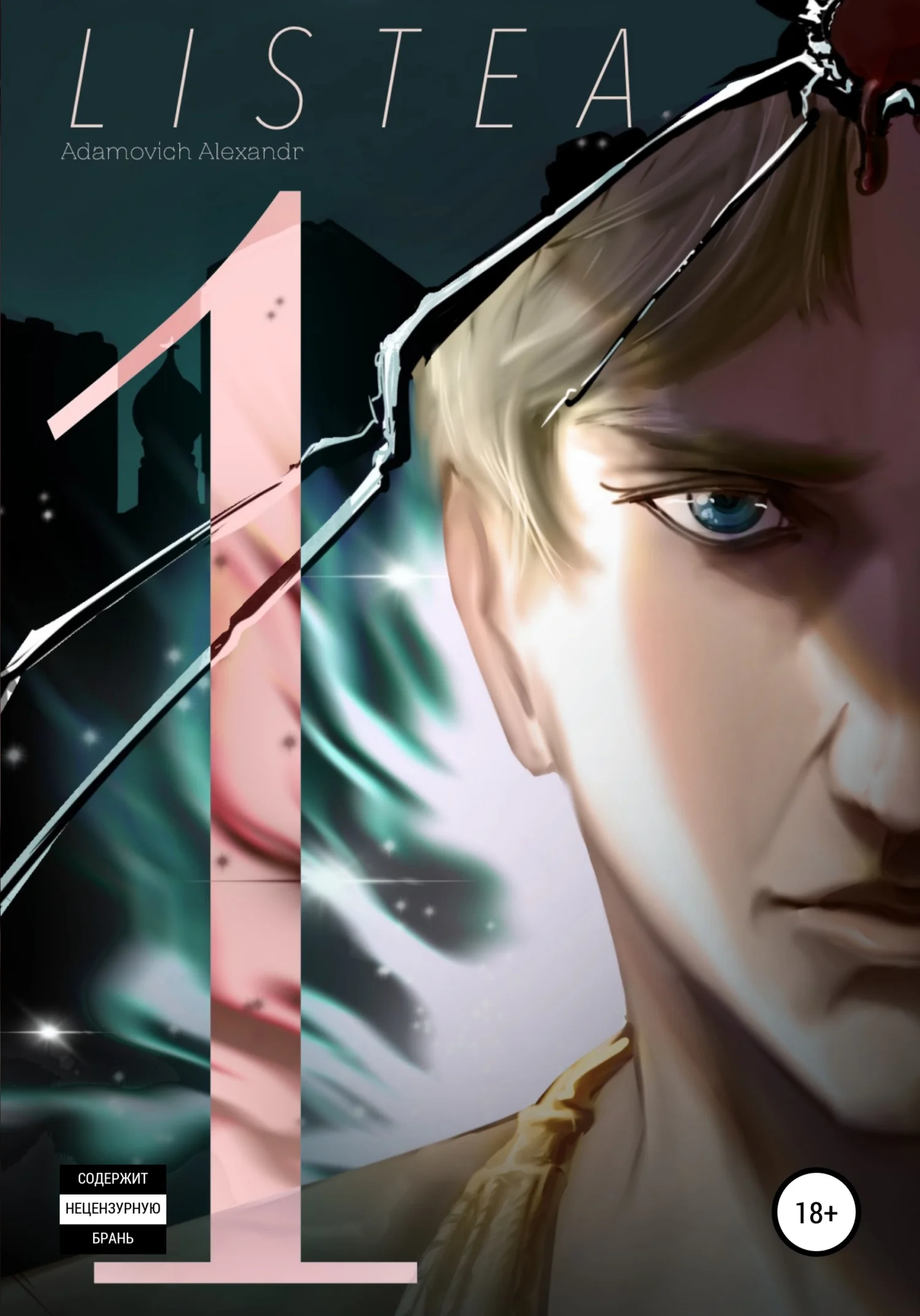 Обложка Листея