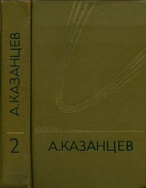Обложка Том 2. Сильнее времени
