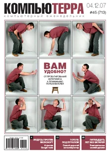 Обложка Журнал "Компьютерра" №713