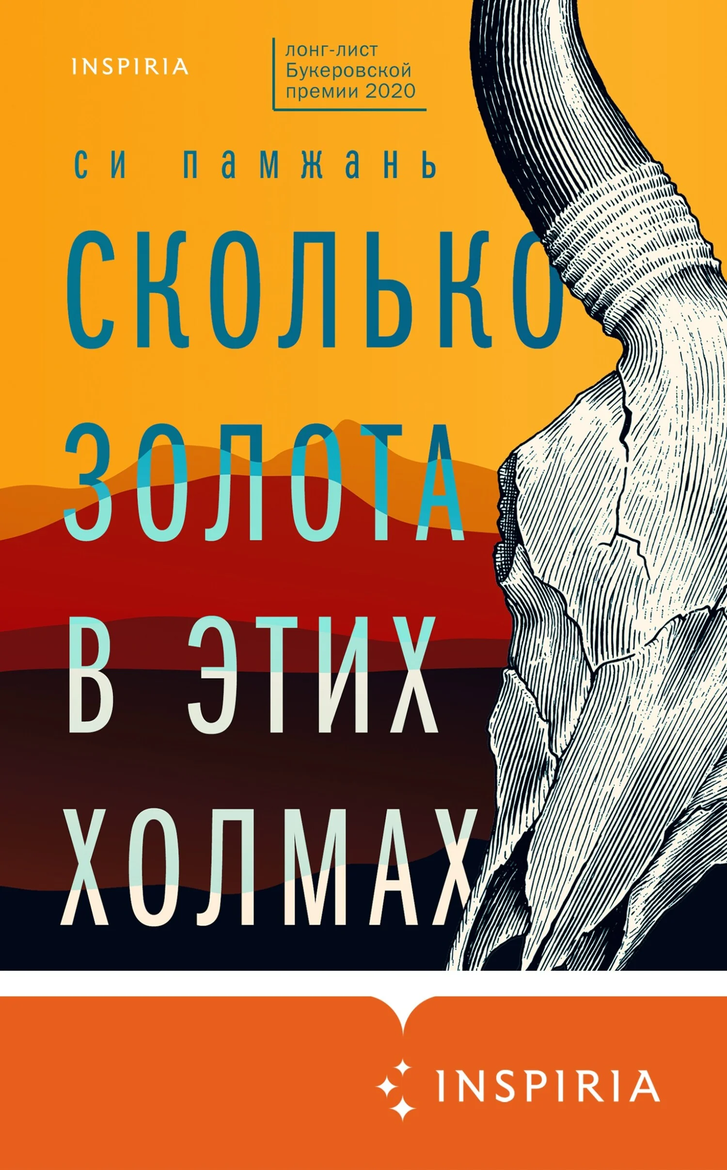Обложка Сколько золота в этих холмах