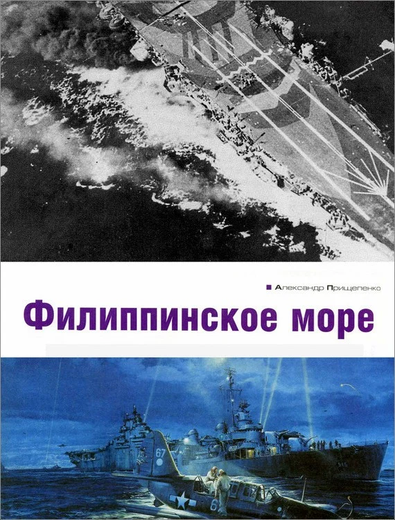 Обложка Филиппинское море