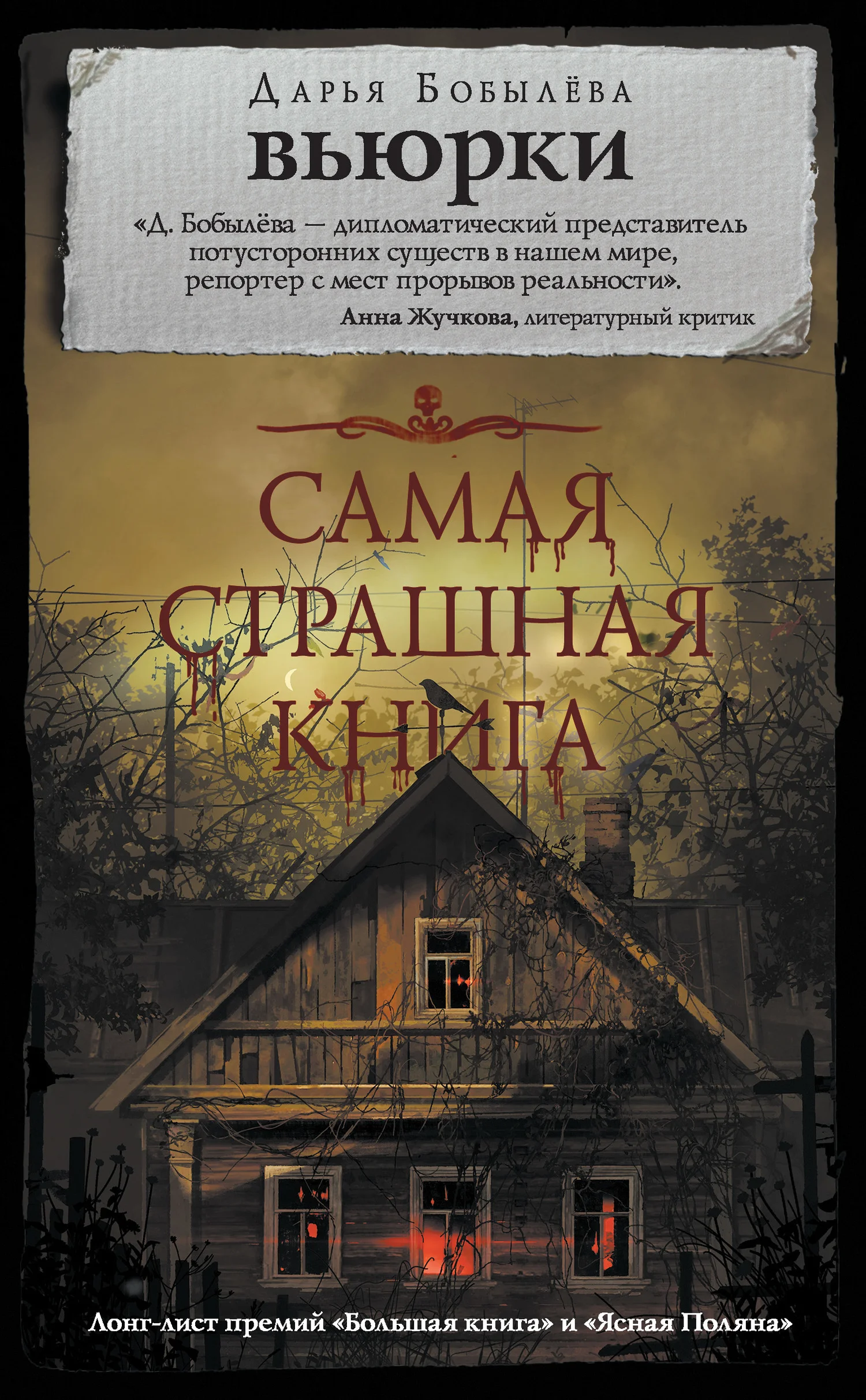 Обложка Вьюрки