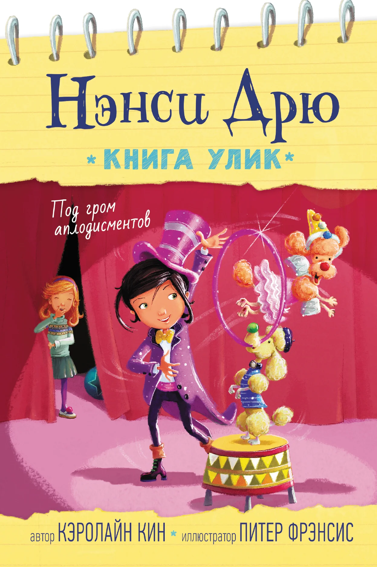 Обложка Под гром аплодисментов