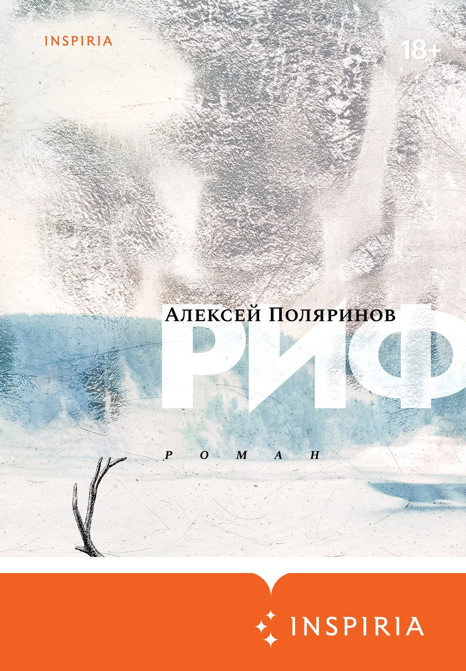 Обложка Риф