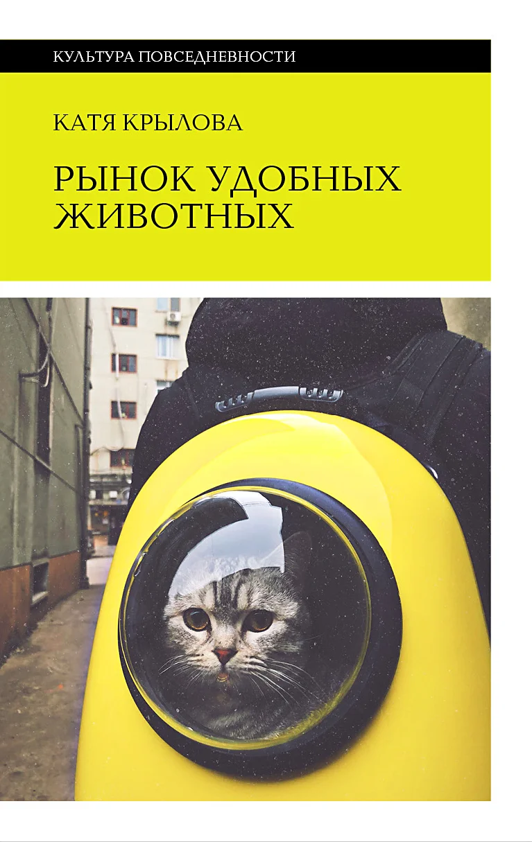 Обложка Рынок удобных животных