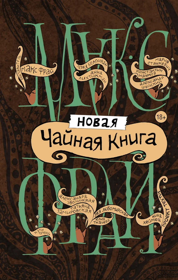 Обложка Новая чайная книга