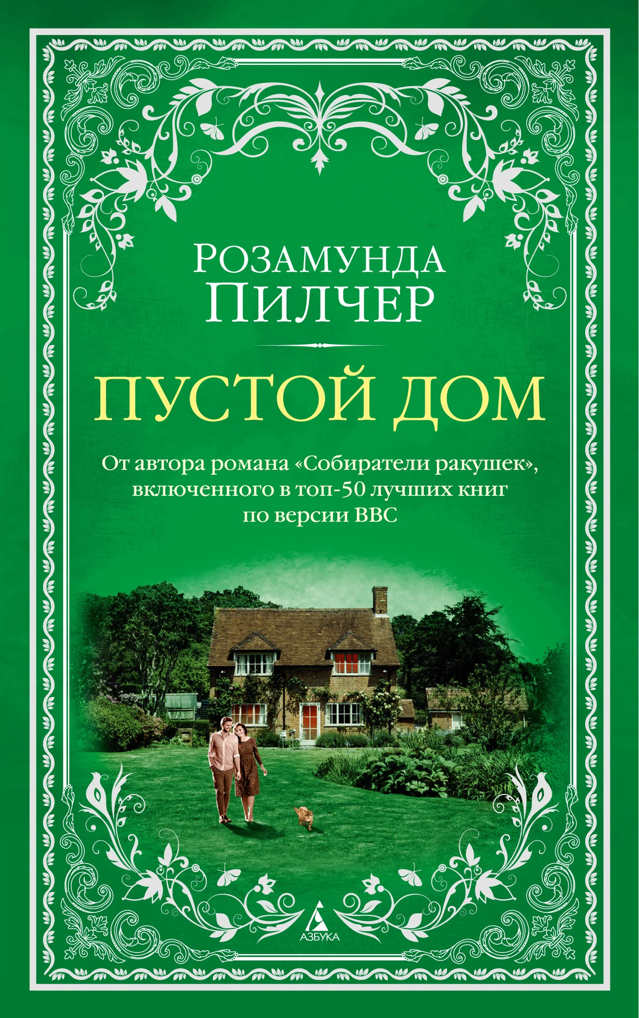 Обложка Пустой дом