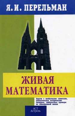 Обложка Живой учебник геометрии