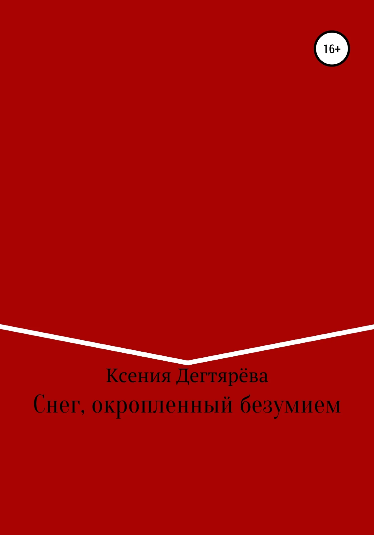 Обложка Снег, окропленный безумием