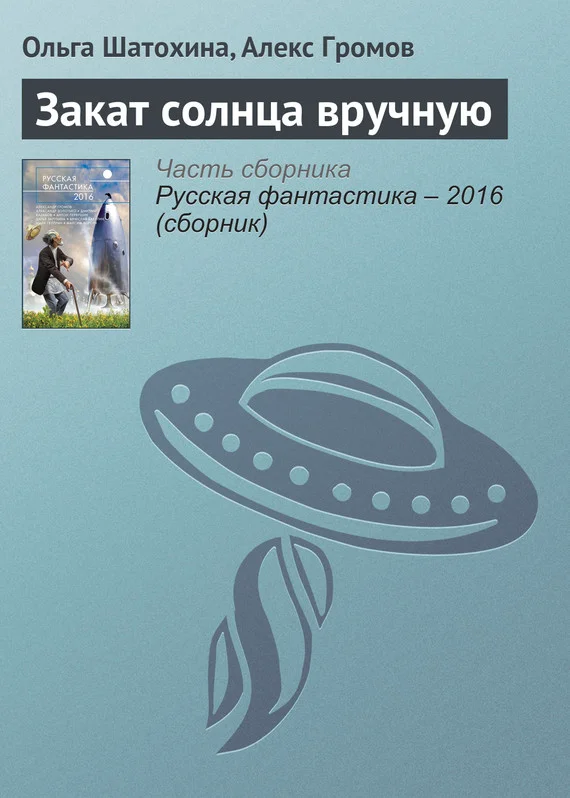 Обложка Закат солнца вручную