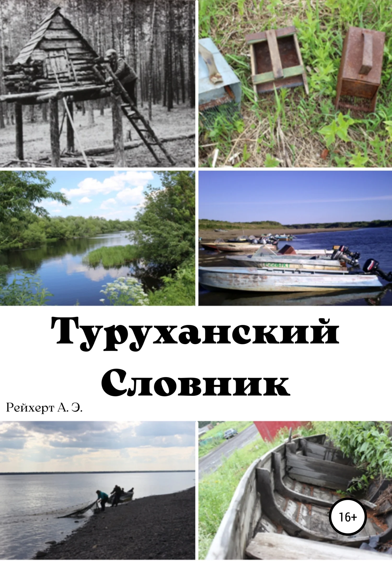 Обложка Туруханский словник