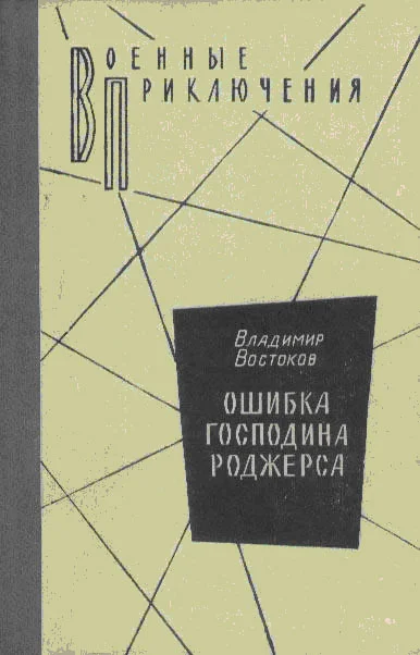 Обложка Последняя телеграмма