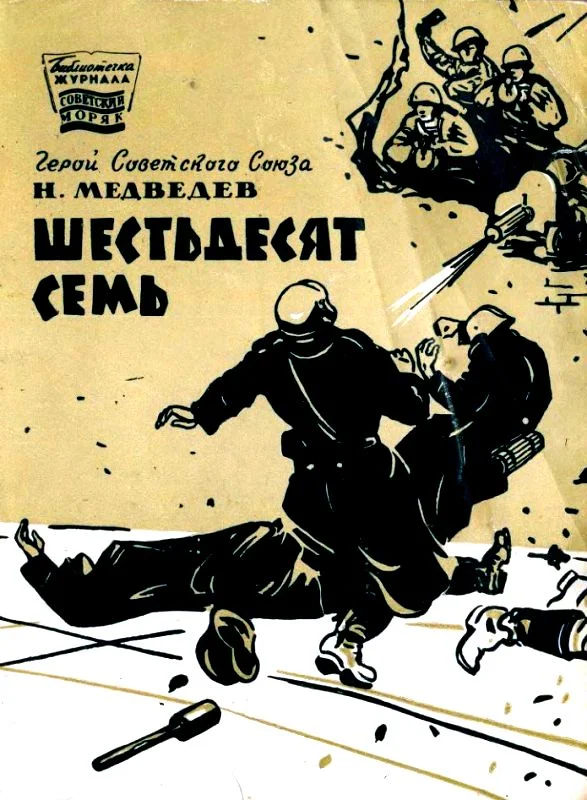 Обложка Шестьдесят семь