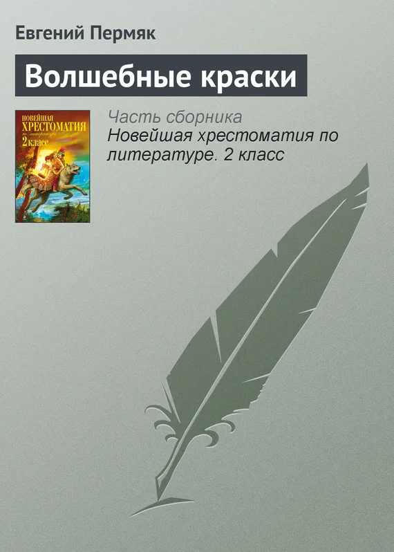 Обложка Волшебные краски