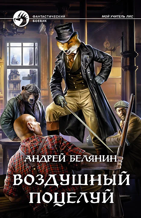 Обложка Воздушный поцелуй