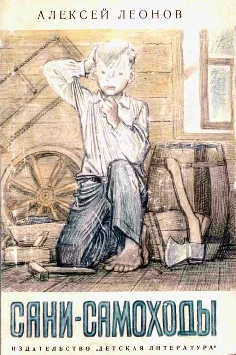 Обложка Сани-самоходы