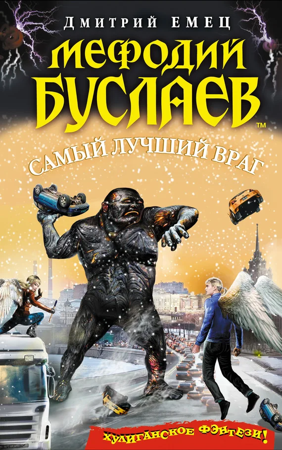 Обложка Самый лучший враг