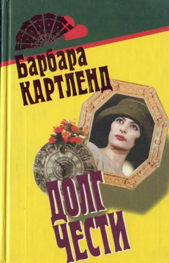 Обложка Неотразимый Кавалер
