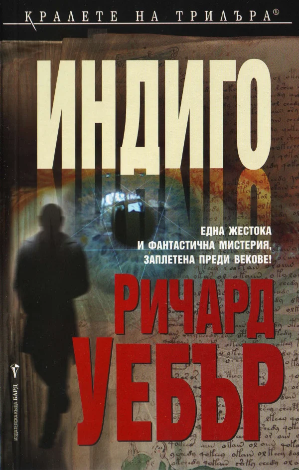 Обложка Индиго