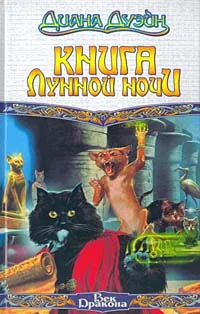 Обложка Книга Лунной Ночи