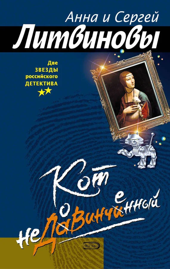 Обложка Кот недовинченный