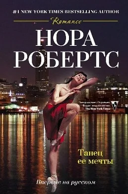 Обложка Танец ее мечты