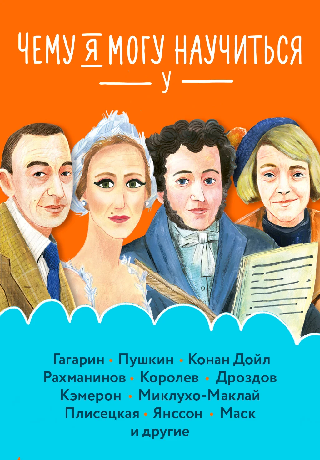 Обложка Чему я могу научиться у…