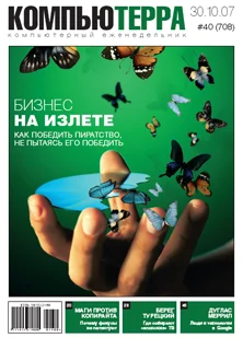 Обложка Журнал "Компьютерра" №708