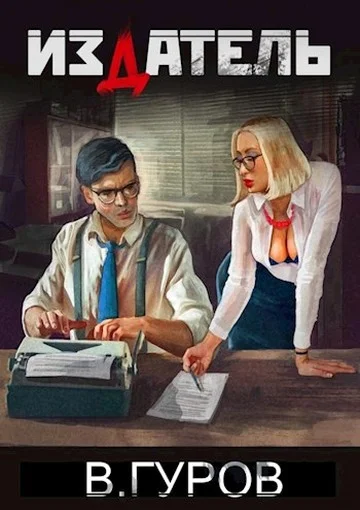 Обложка Издатель