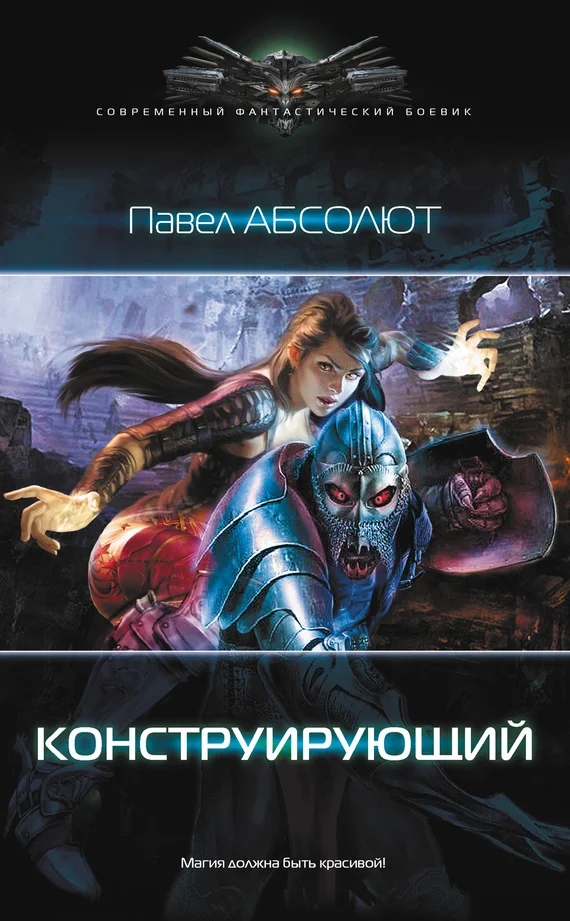 Обложка Конструирующий