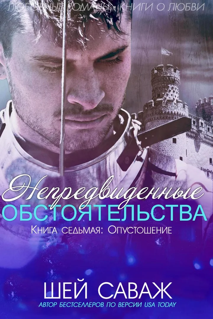 Обложка Опустошение