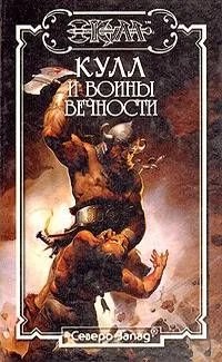 Обложка Валузийские Бои