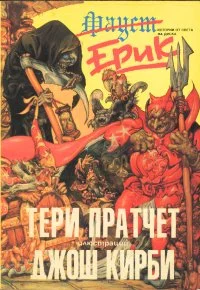 Обложка Ерик