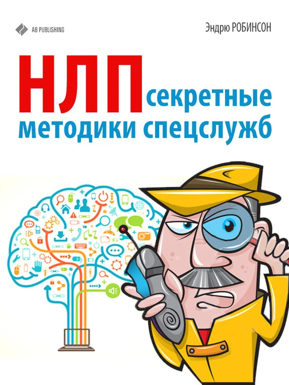 Обложка НЛП