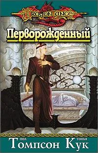 Обложка Перворожденный