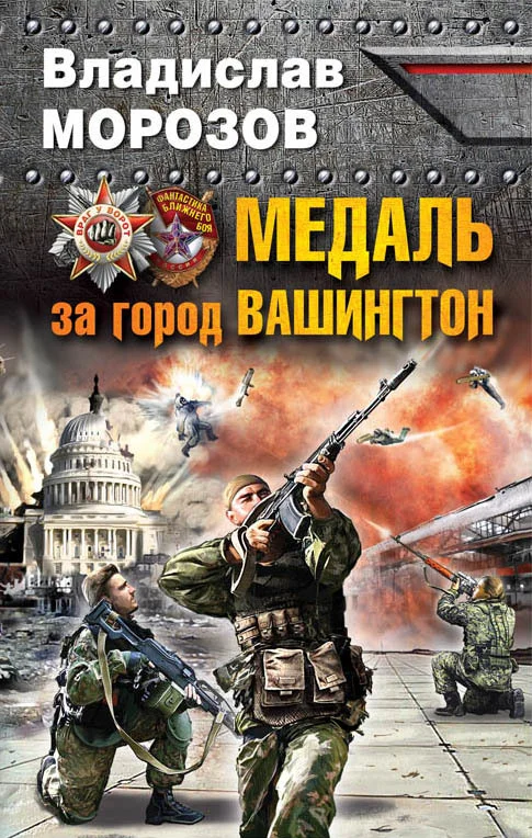 Обложка Медаль за город Вашингтон