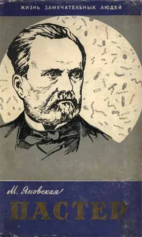 Обложка Пастер