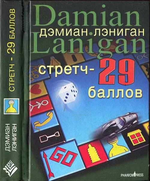 Обложка Стретч - 29 баллов