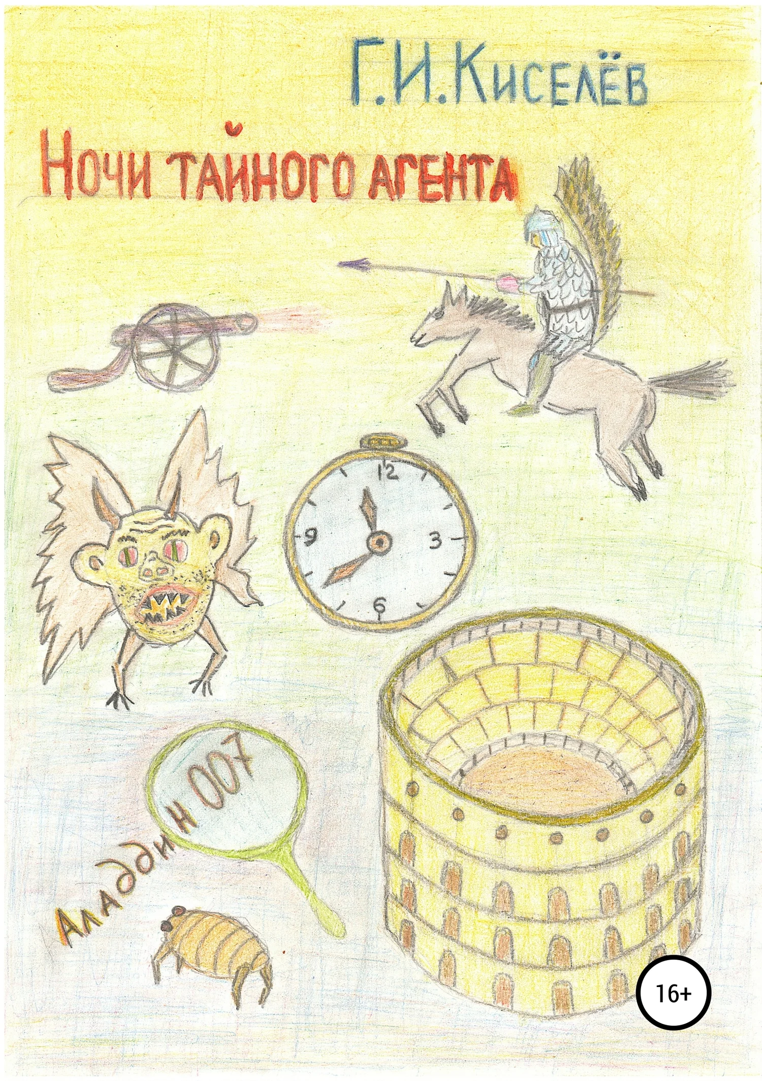Обложка Ночи тайного агента