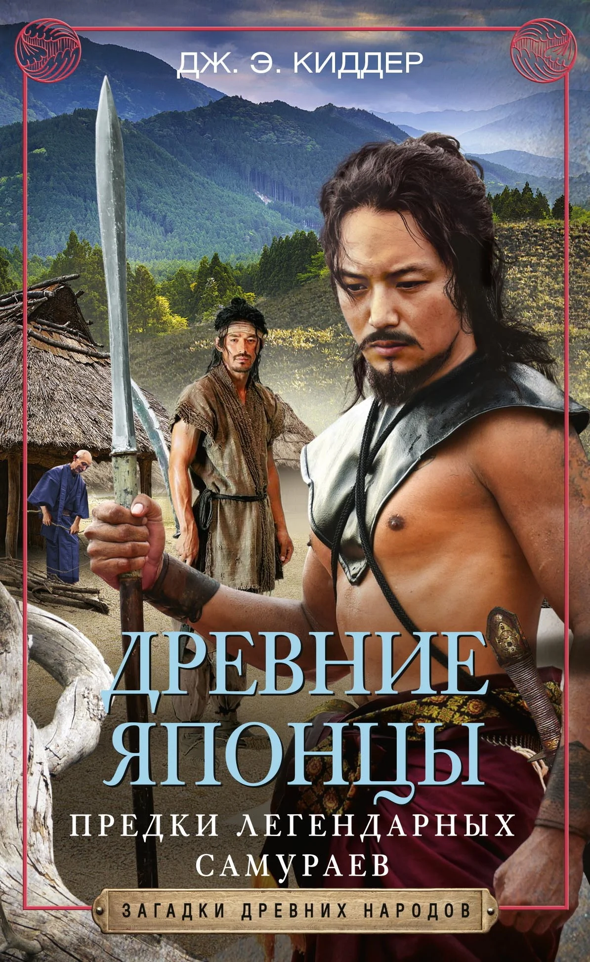 Обложка Древние японцы. Предки легендарных самураев