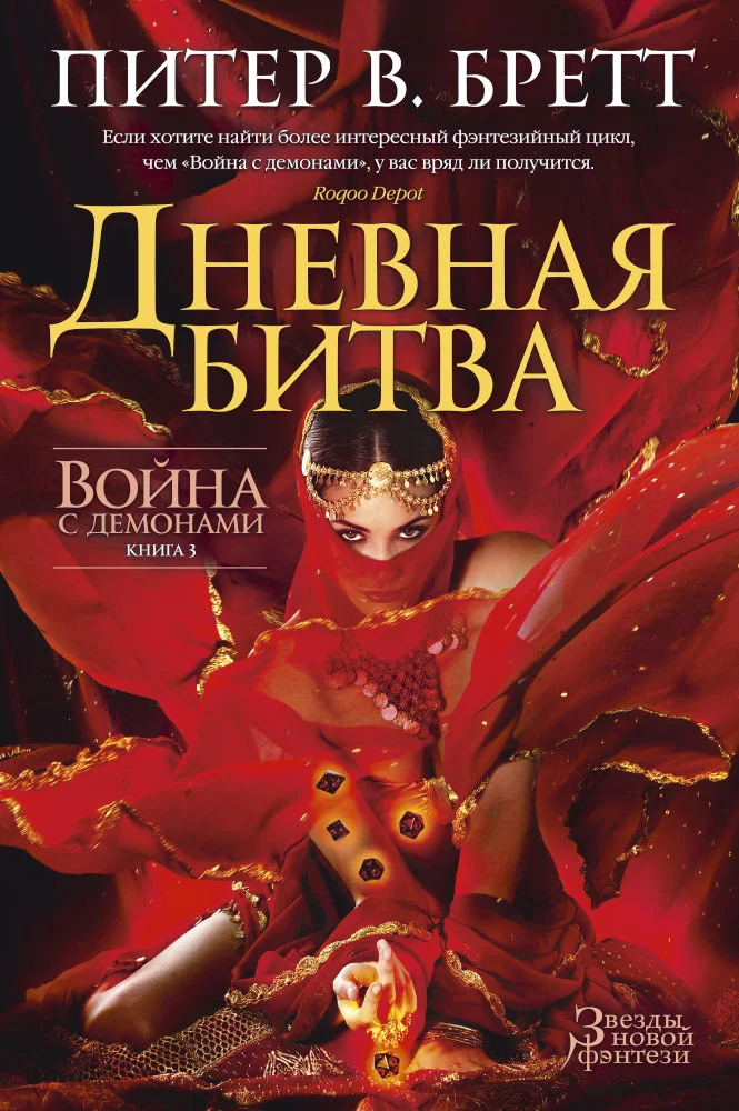 Обложка Дневная битва