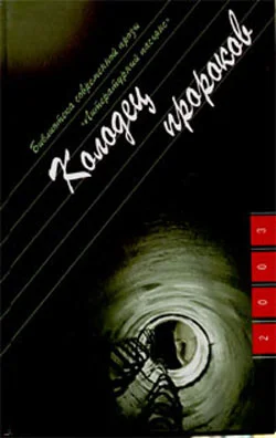 Обложка Колодец пророков