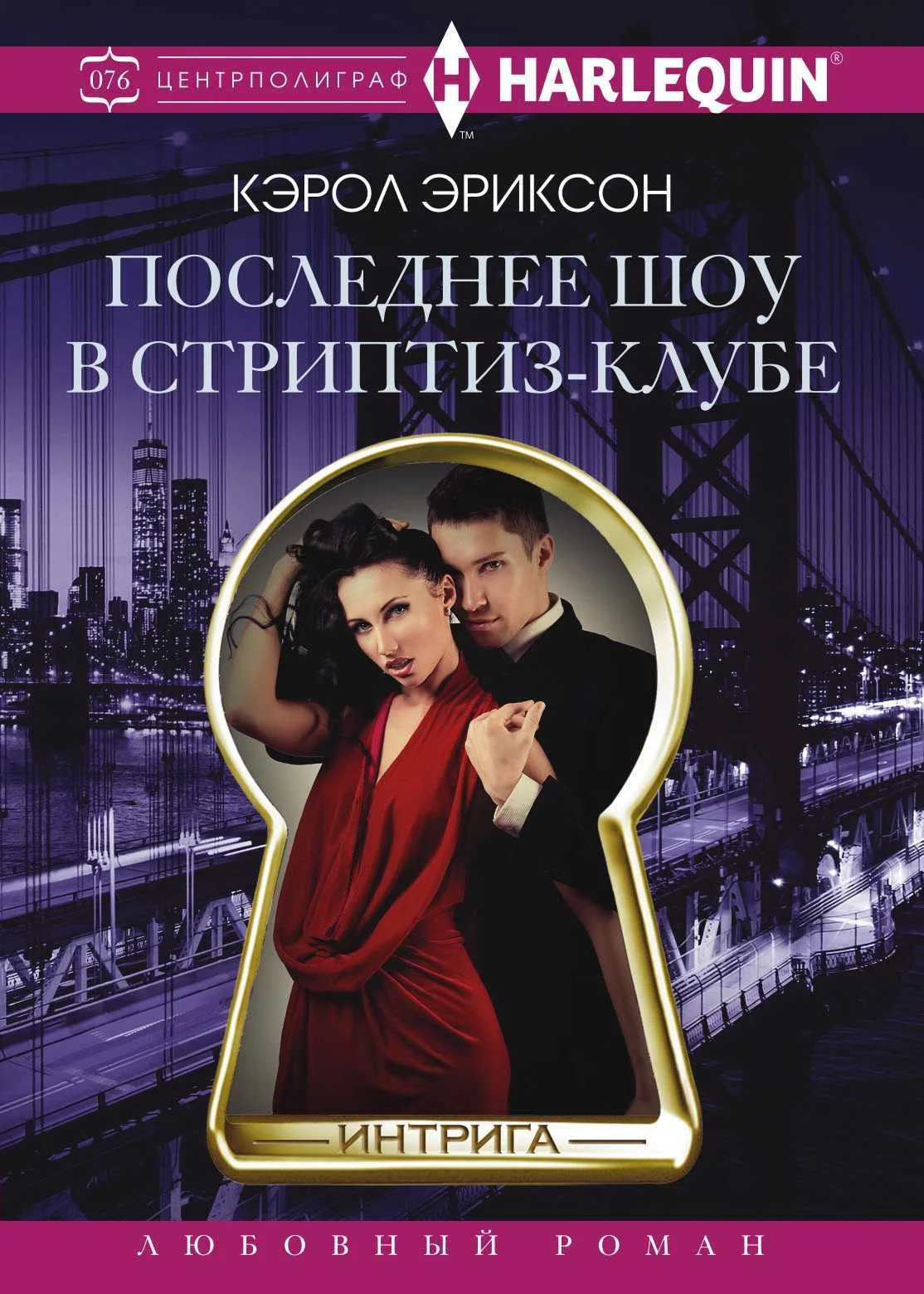 Обложка Последнее шоу в стриптиз-клубе