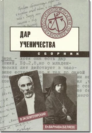 Обложка Дар ученичества